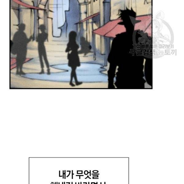 던전 마제스티 35화 154