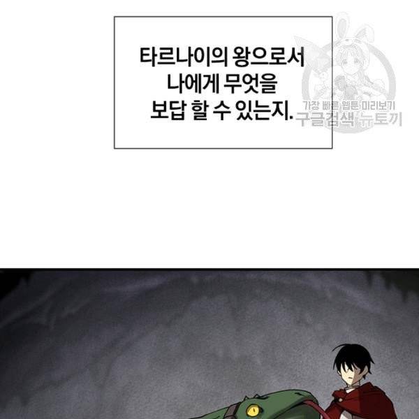 던전 마제스티 35화 157
