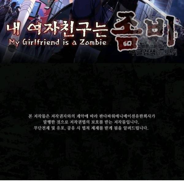 내 여자친구는 좀비 155화 2
