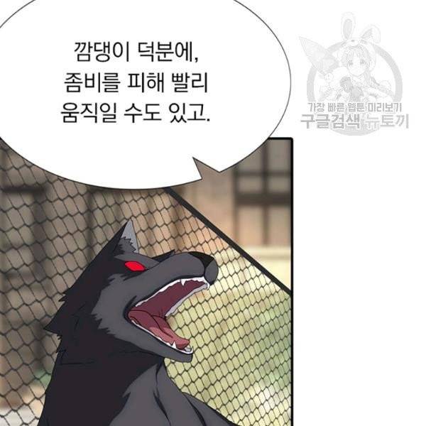 내 여자친구는 좀비 155화 9