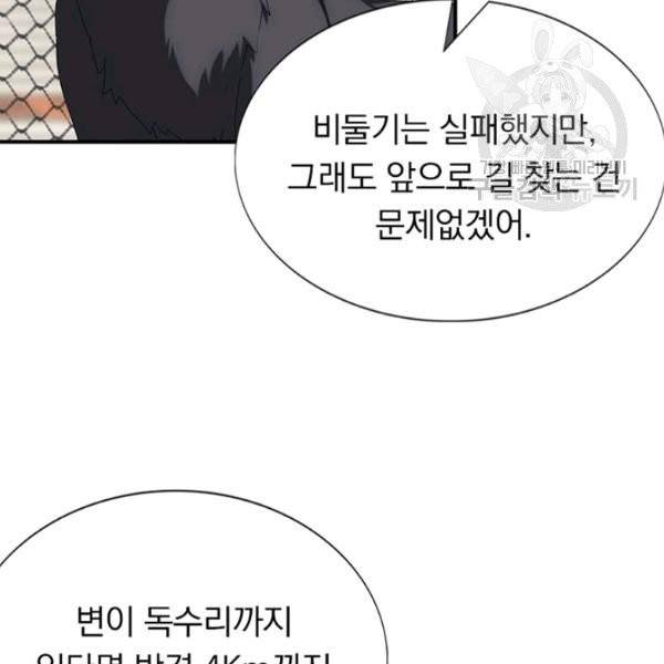 내 여자친구는 좀비 155화 10