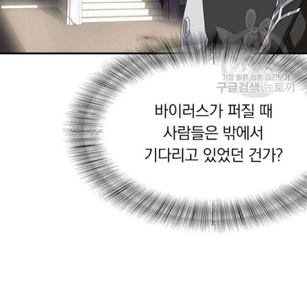 내 여자친구는 좀비 155화 27