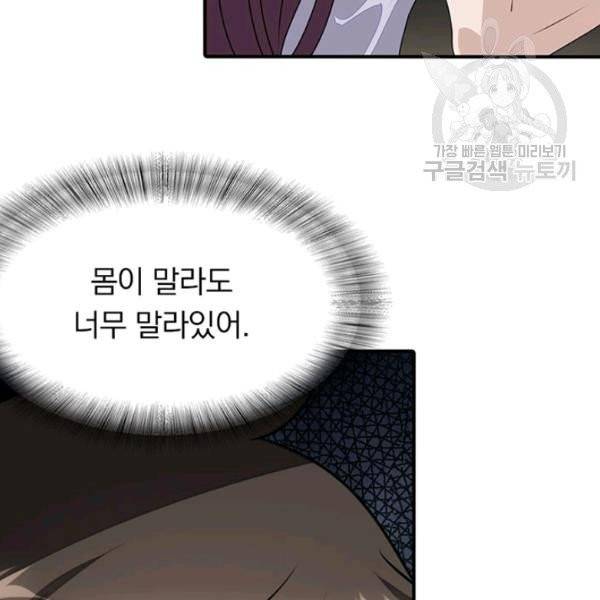 내 여자친구는 좀비 155화 42