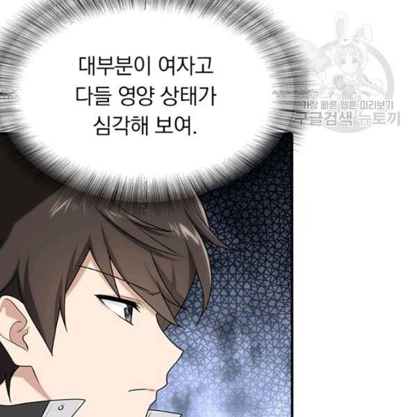 내 여자친구는 좀비 155화 47