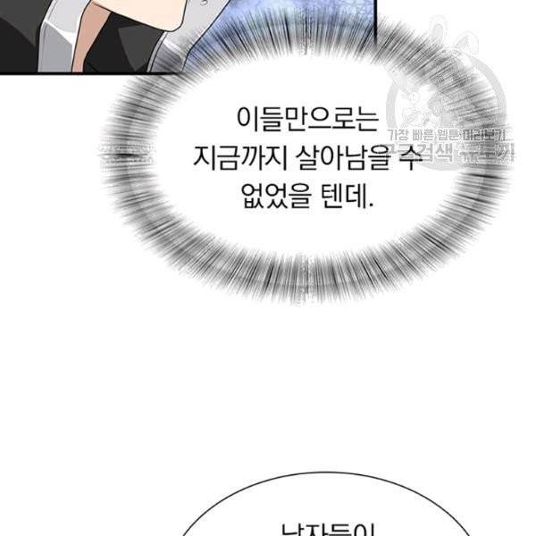 내 여자친구는 좀비 155화 48