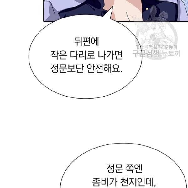 내 여자친구는 좀비 155화 50