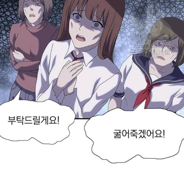 내 여자친구는 좀비 155화 55