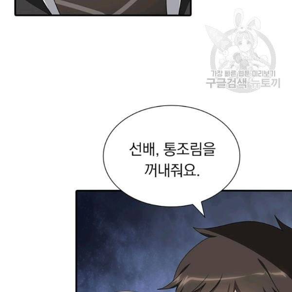 내 여자친구는 좀비 155화 63