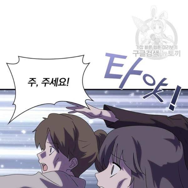 내 여자친구는 좀비 155화 67