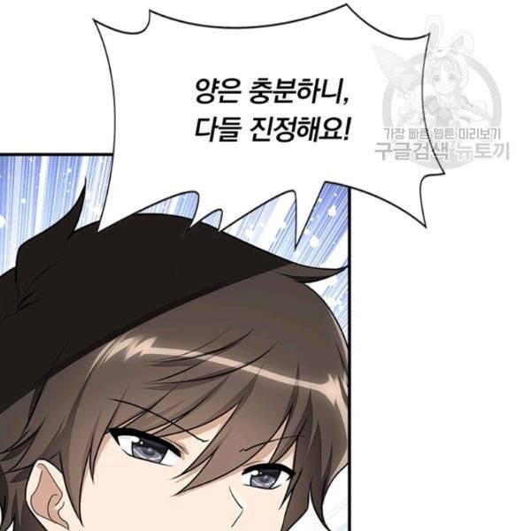 내 여자친구는 좀비 155화 69