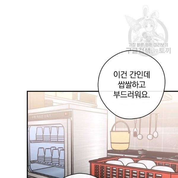 봄의 에스프레소 20화 12