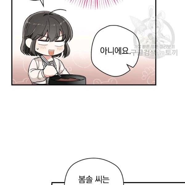 봄의 에스프레소 20화 18
