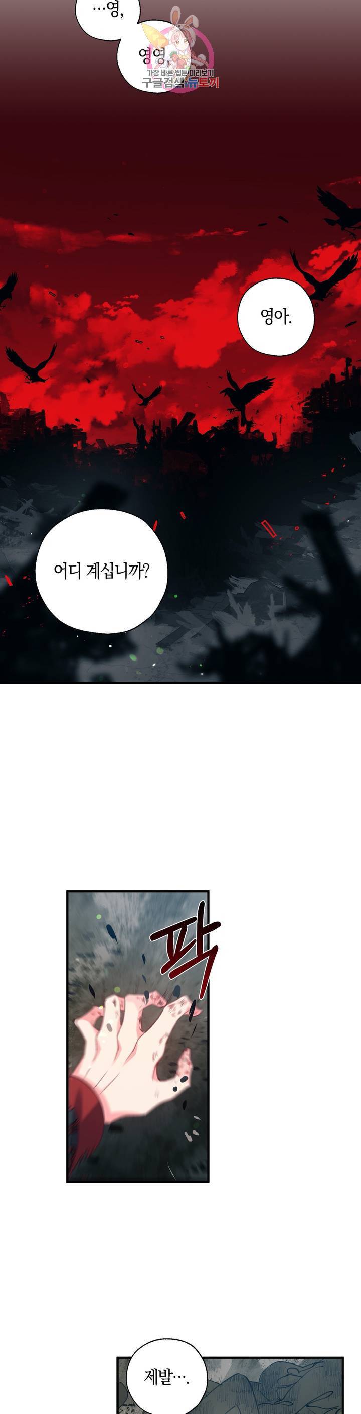 상냥한 도깨비의 새  30화 2