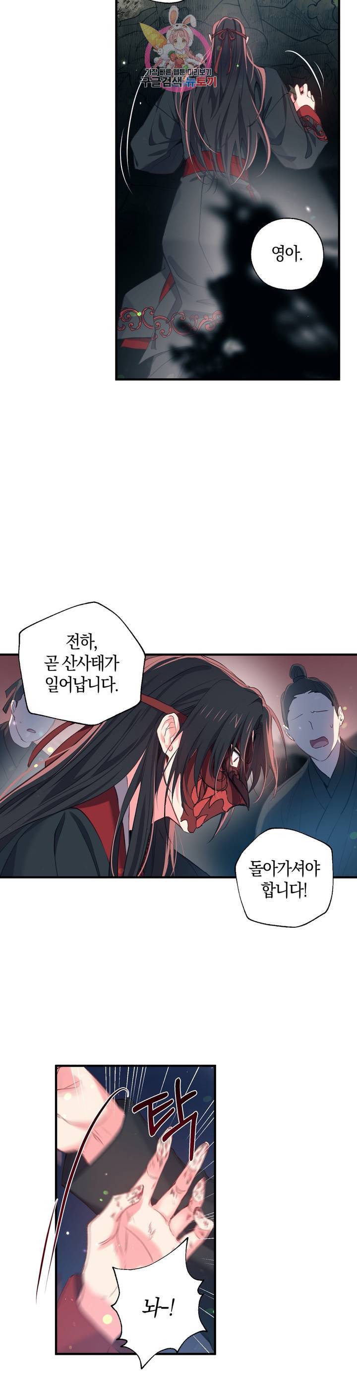 상냥한 도깨비의 새  30화 3