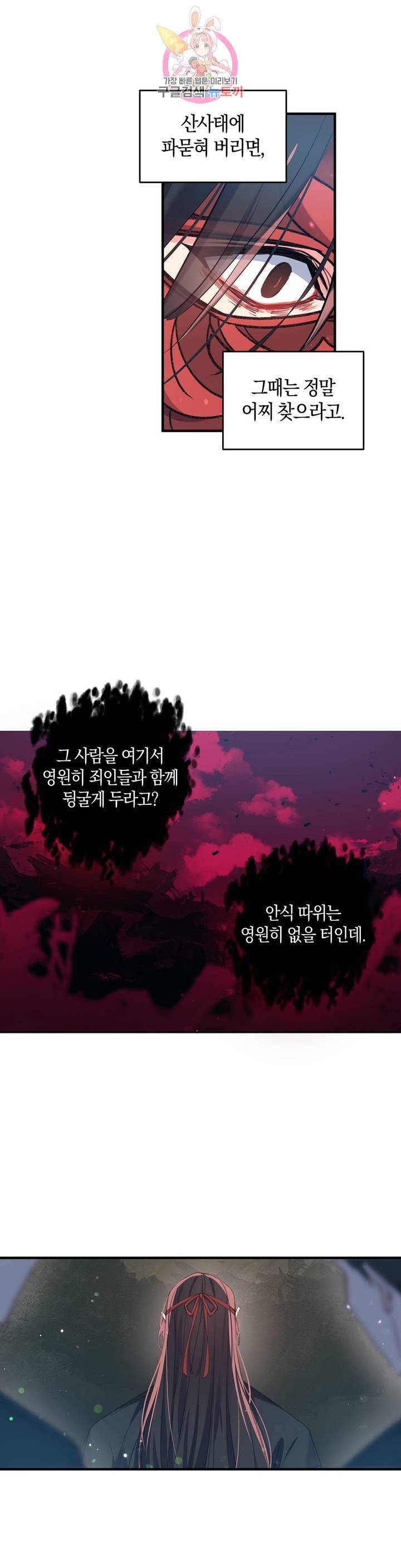 상냥한 도깨비의 새  30화 4