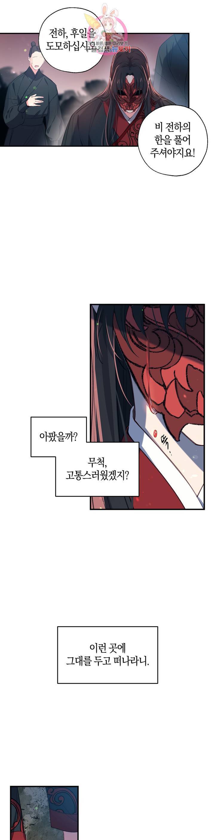상냥한 도깨비의 새  30화 5