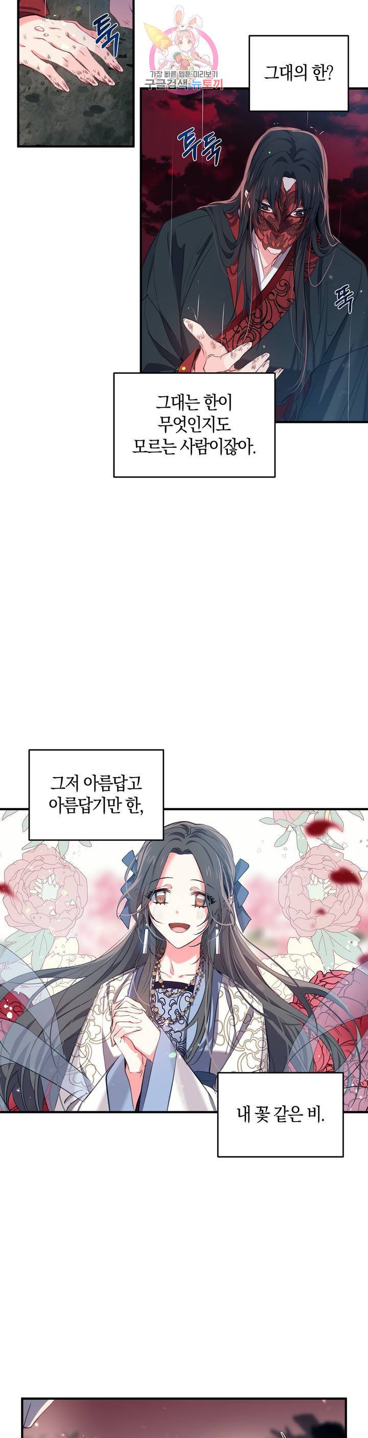 상냥한 도깨비의 새  30화 6