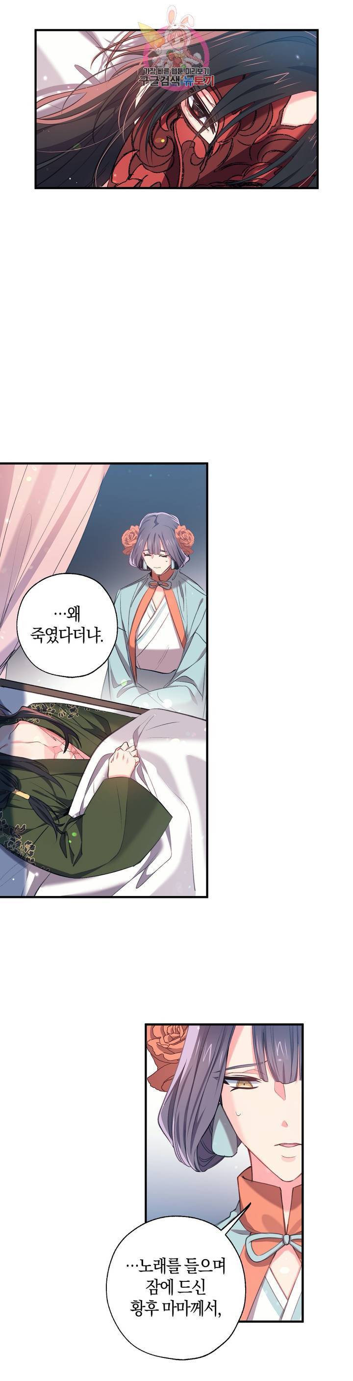 상냥한 도깨비의 새  30화 9