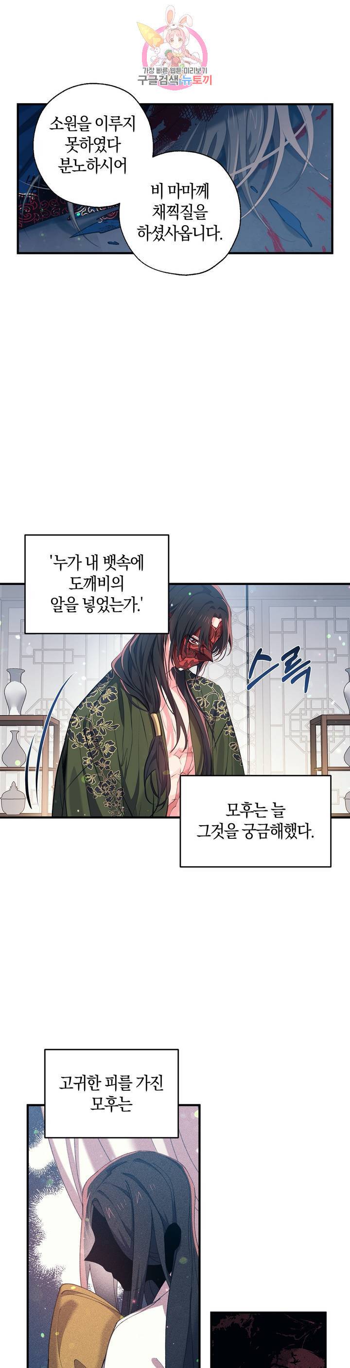 상냥한 도깨비의 새  30화 10