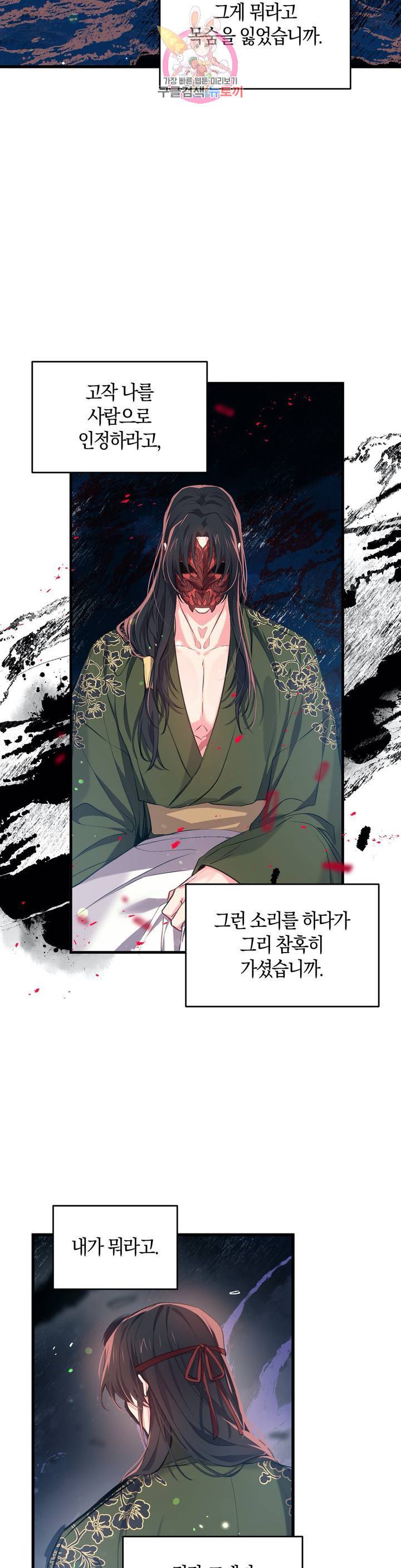 상냥한 도깨비의 새  30화 13