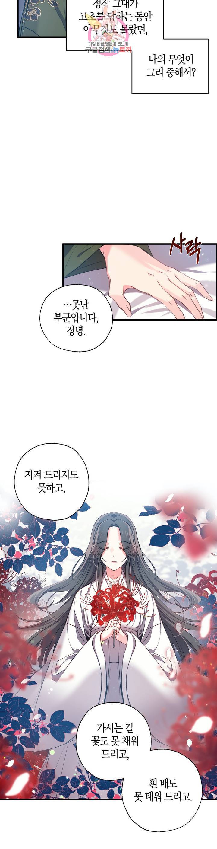 상냥한 도깨비의 새  30화 14