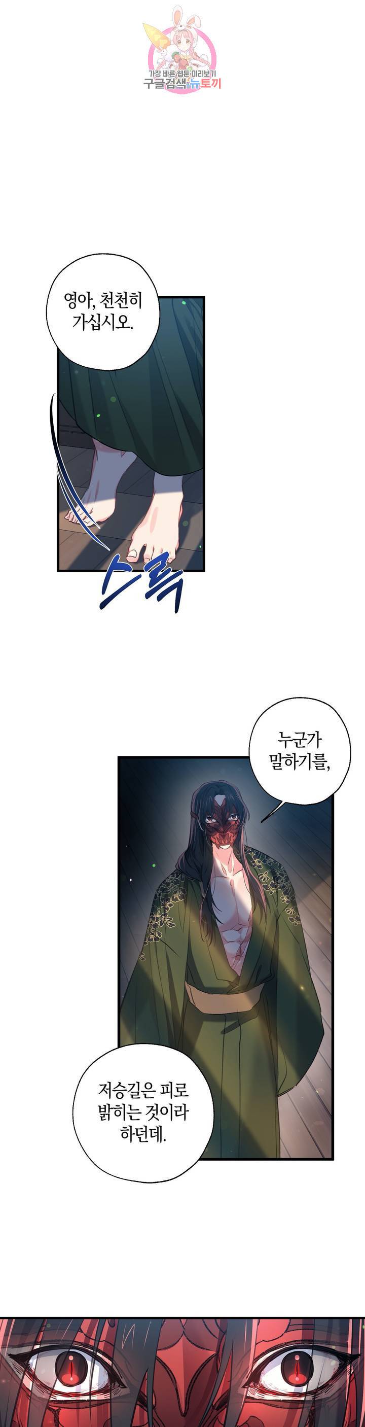 상냥한 도깨비의 새  30화 15