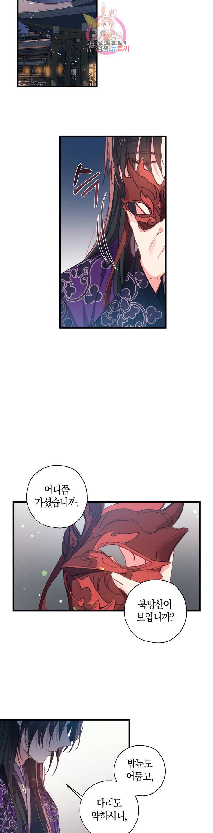 상냥한 도깨비의 새  30화 17