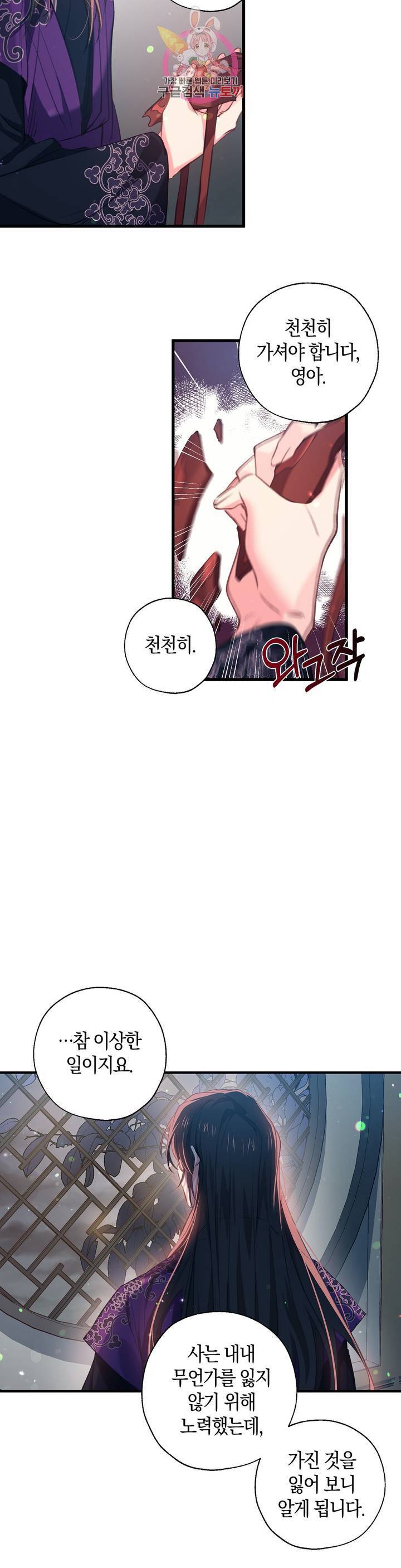 상냥한 도깨비의 새  30화 18