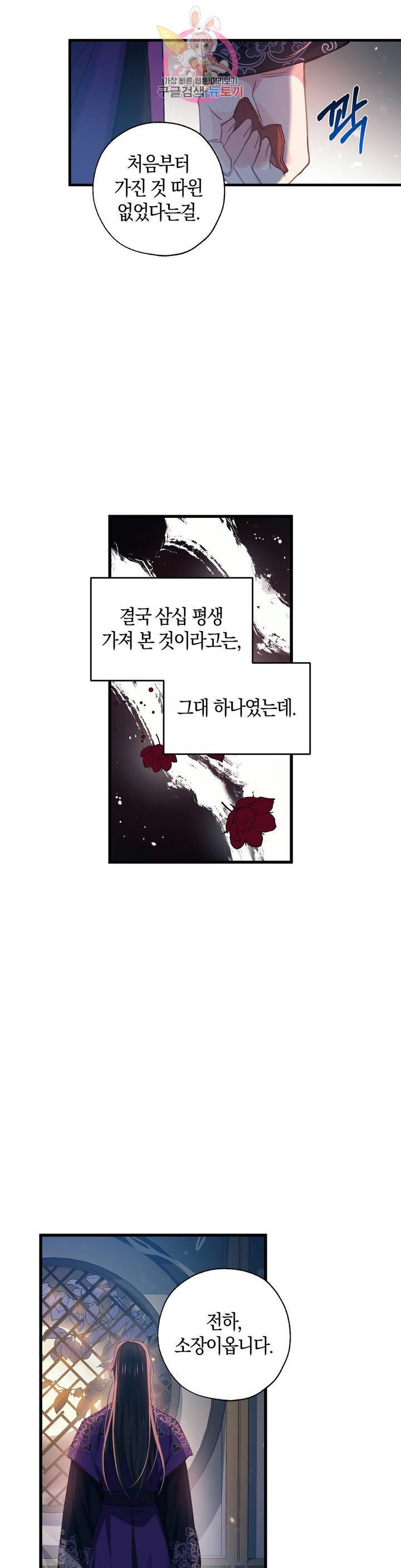 상냥한 도깨비의 새  30화 19