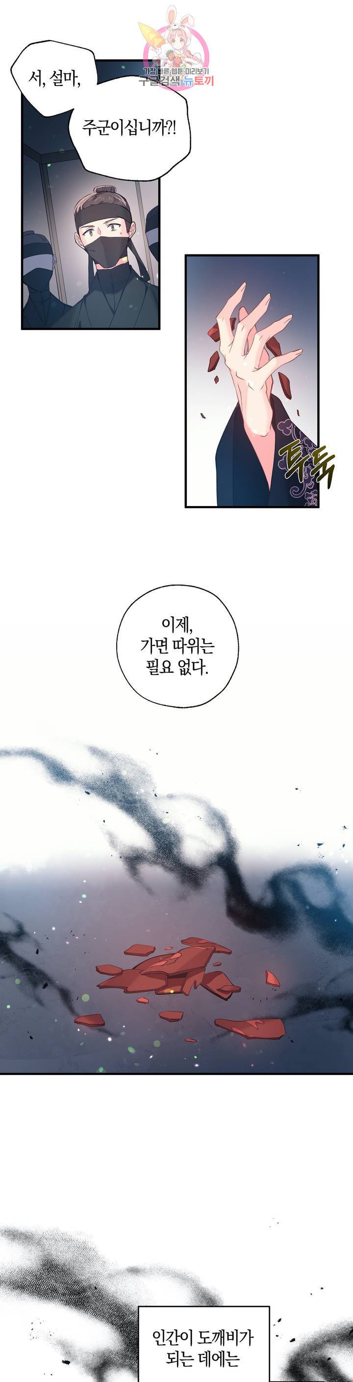 상냥한 도깨비의 새  30화 22