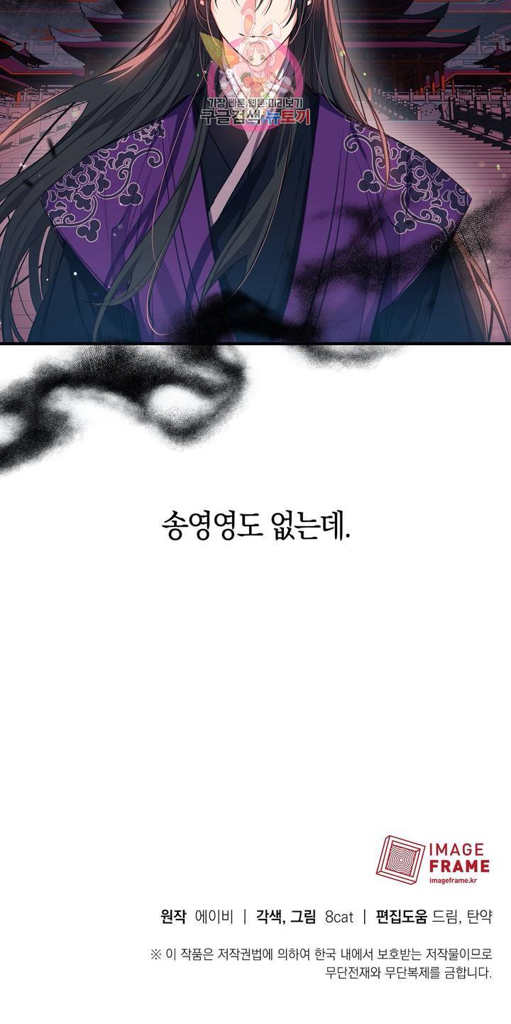 상냥한 도깨비의 새  30화 24