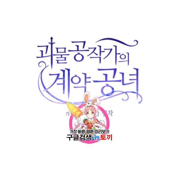 괴물 공작가의 계약 공녀 95화 1