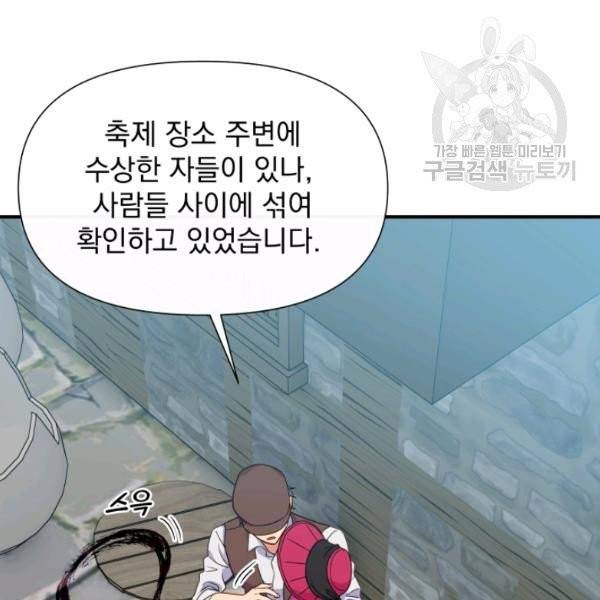 괴물 공작가의 계약 공녀 95화 2