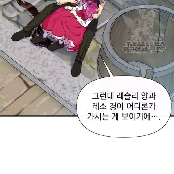 괴물 공작가의 계약 공녀 95화 3