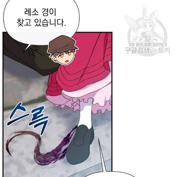 괴물 공작가의 계약 공녀 95화 5