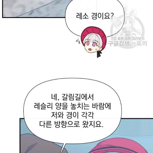 괴물 공작가의 계약 공녀 95화 6