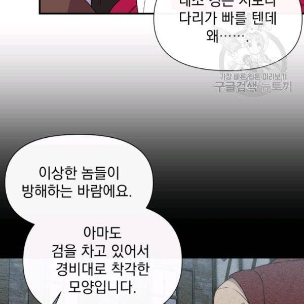 괴물 공작가의 계약 공녀 95화 8