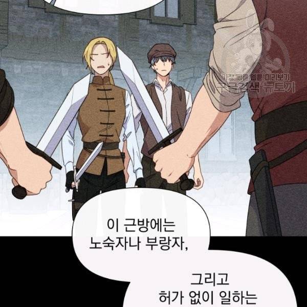 괴물 공작가의 계약 공녀 95화 9
