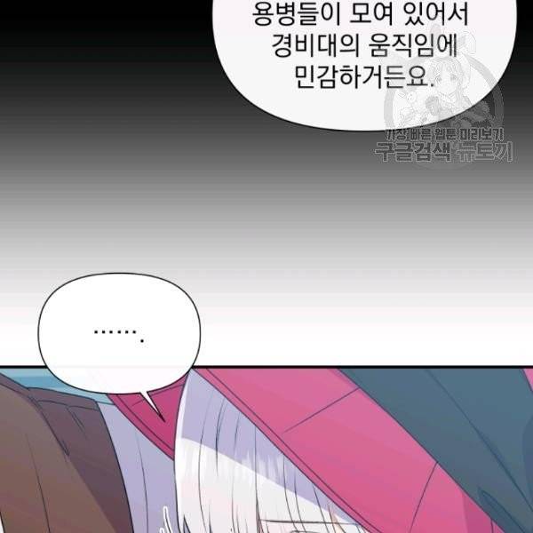 괴물 공작가의 계약 공녀 95화 10