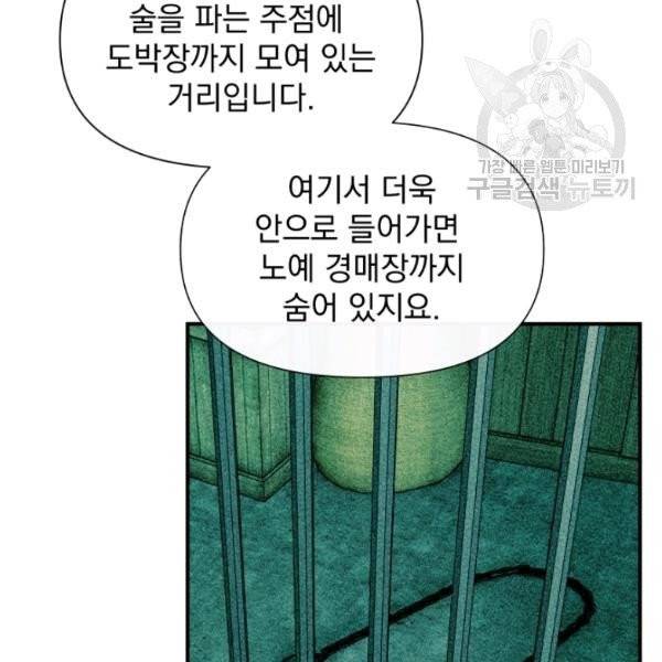 괴물 공작가의 계약 공녀 95화 12