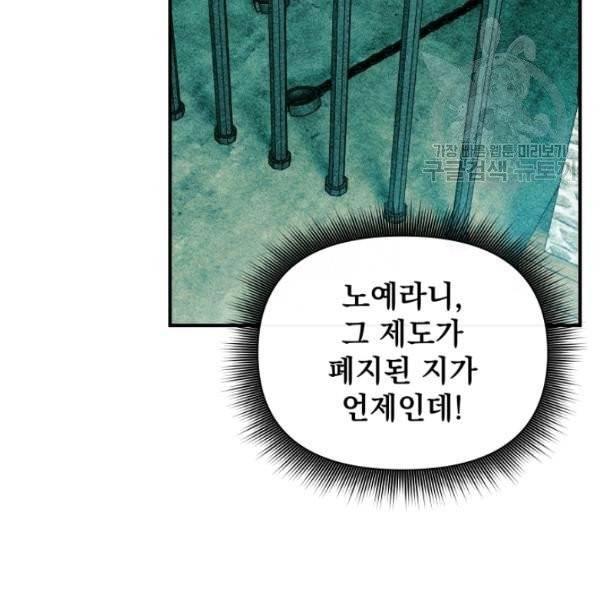괴물 공작가의 계약 공녀 95화 13