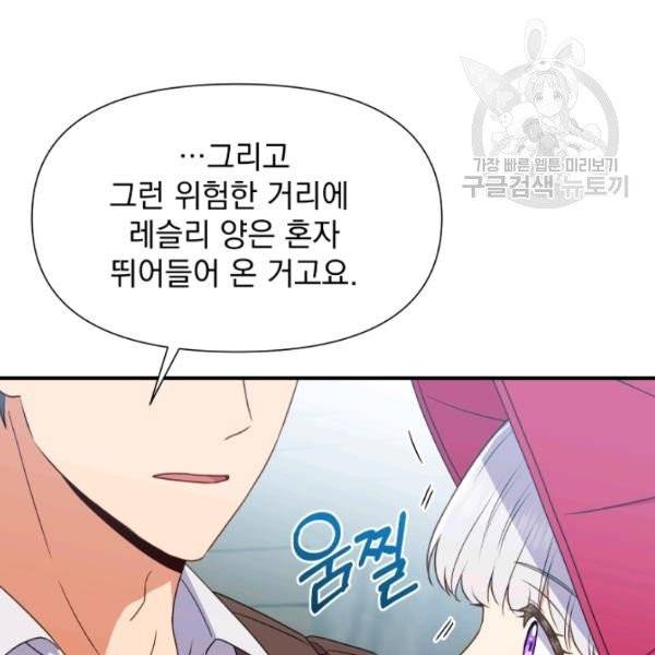괴물 공작가의 계약 공녀 95화 14