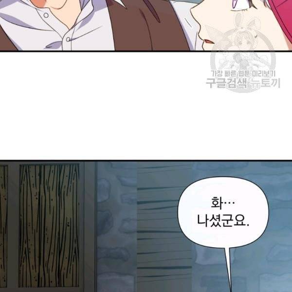 괴물 공작가의 계약 공녀 95화 15