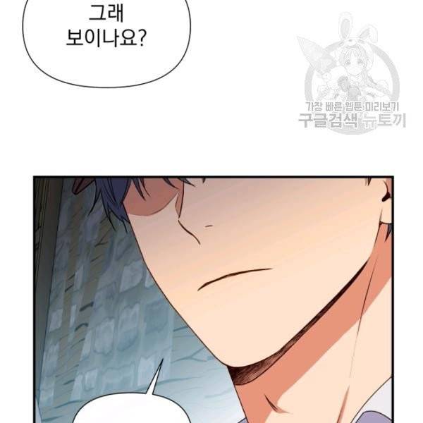 괴물 공작가의 계약 공녀 95화 17