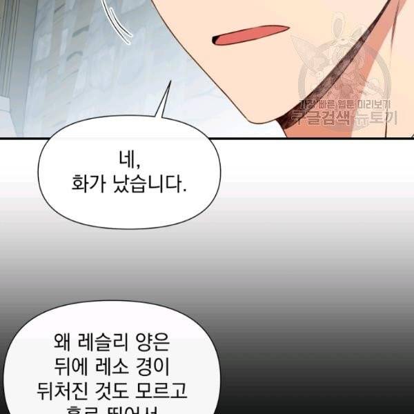 괴물 공작가의 계약 공녀 95화 19