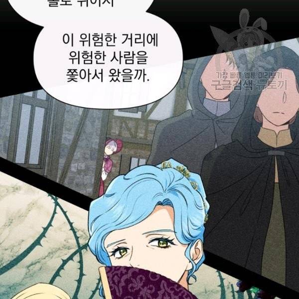 괴물 공작가의 계약 공녀 95화 20