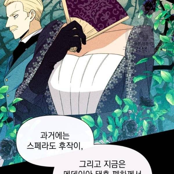 괴물 공작가의 계약 공녀 95화 21