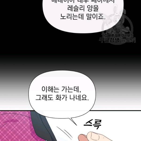 괴물 공작가의 계약 공녀 95화 22