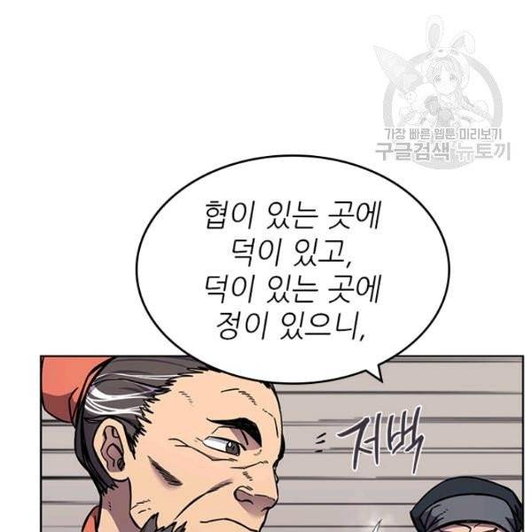 신마경천기 134화 5