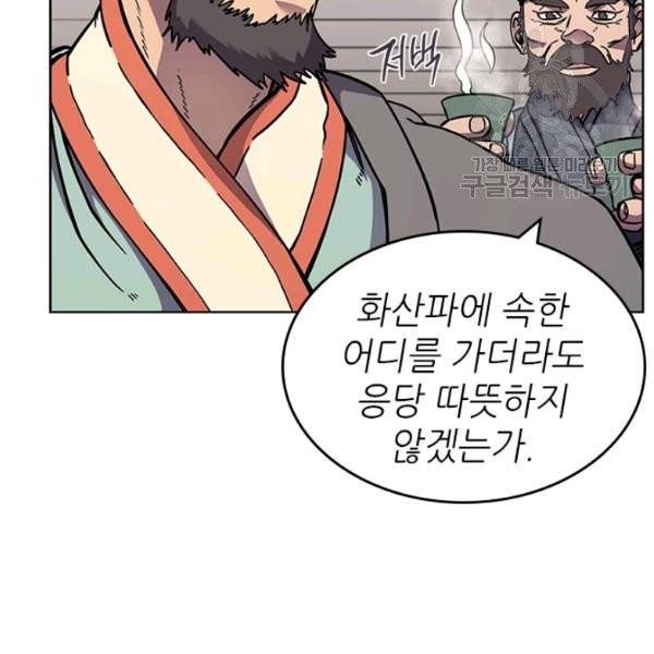 신마경천기 134화 6